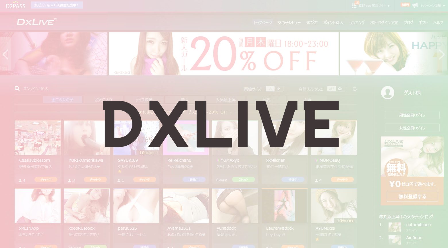 「DXLIVE」のサービス詳細と特徴
