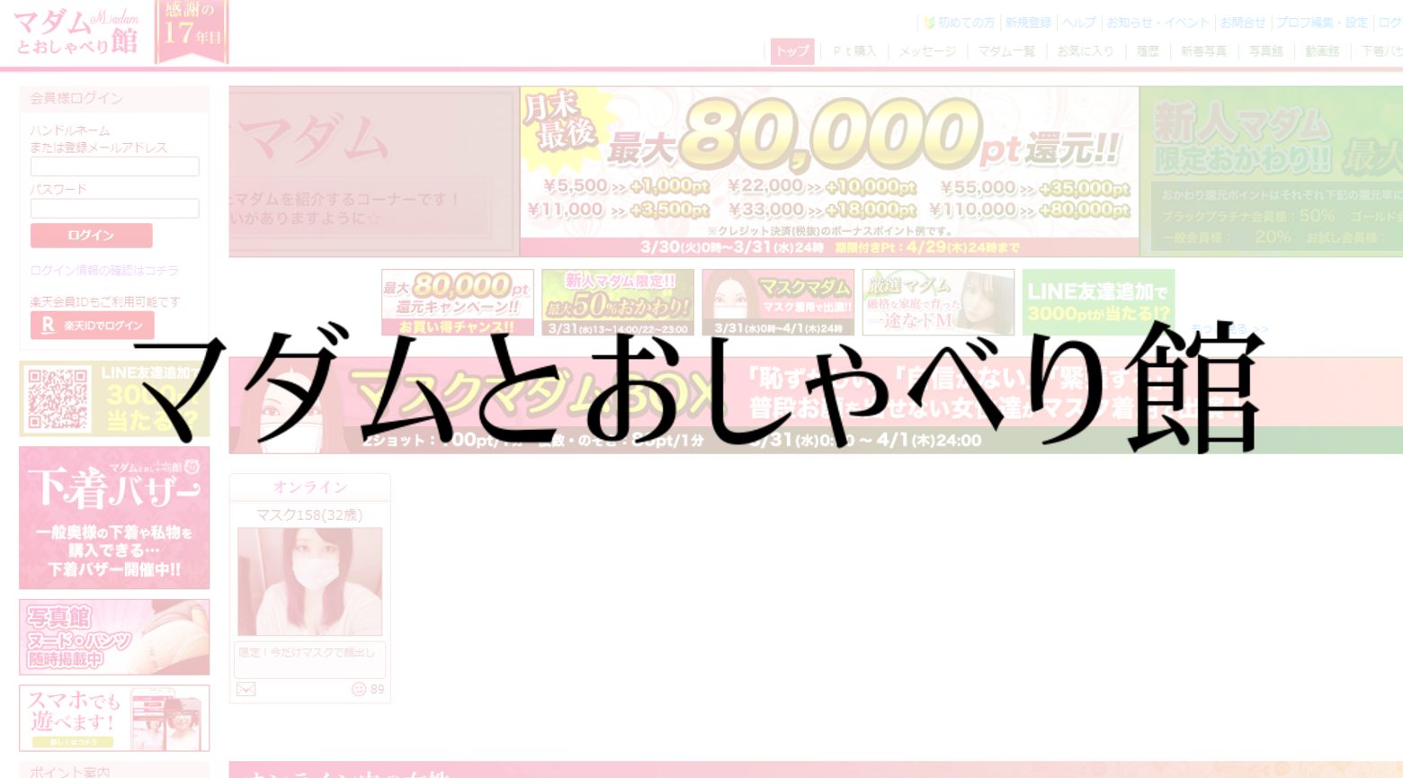 熟女・人妻ライブチャット「マダムとおしゃべり館」の1分あたりの料金とお得なお試し方法